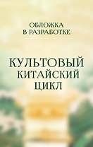 Записки расхитителя гробниц. Том 1