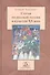 Статьи по русской поэзии и культуре XX века - 0