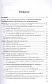 Основы лесной энтомологии. Учебное пособие для СПО - 1