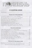 Полдень: альманах фантастики. Выпуск 3 - 1
