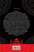 Тадж-Махал.Роман о бессмертной любви - 1