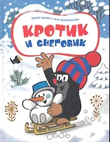Кротик и снеговик
