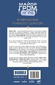 Майор Гром: Игра. Возвращение Чумного Доктора: книга комиксов - 1