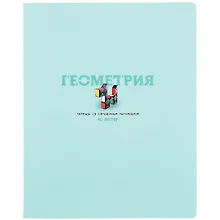 Тетрадь предметная «Infinity. Геометрия» 48 листов в клетку - BG