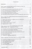 История русской философии. Учебное пособие. - 1