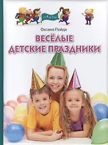 Веселые детские праздники
