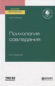 Психология совладания. Учебное пособие для вузов - 0