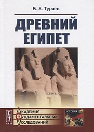 Древний Египет
