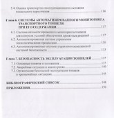 Эксплуатация транспортных тоннелей. Учебное пособие - 2