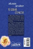 В плену страсти - 1