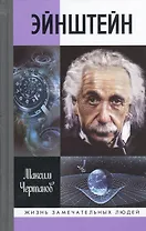 Эйнштейн