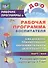 Рабочая программа воспитателя: ежедневное планирование образовательной деятельности с детьми 3-7 лет в разновозрастной группе. Март-май. ФГОС ДО - 0