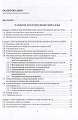 Обогащение руд благородных металлов и алмазов: учебное пособие - 2