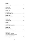 Южная хитрость. Народная магия американского юга - 2