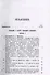 Граф Аракчеев и военные поселения. 1809-1831 гг. - 1