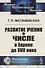 Развитие учения о числе в Европе до XVII века - 0