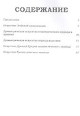 Музеи Мира книга, том 25, Национальный археологический музей, Афины - 1
