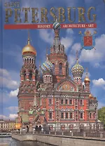 Saint Petersburg and its environs 300 years of glorious his
