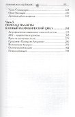 Эпоха последней битвы. Книга 4. Алмазный мост над бездной. Эзотерическая синергетика - 2