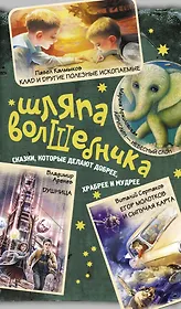 Шляпа волшебника