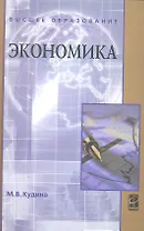 Экономика: Учебник