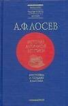 История античной эстетики. Аристотель и поздняя классика
