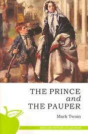 Принц и нищий: роман: на английском языке