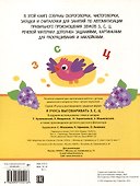 Я учусь выговаривать З, С, Ц. Загадки, чистоговорки, считалки с наклейками - 1