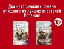 Тайны под солнцем (комплект из 2 книг)