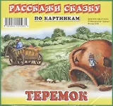 Карточки РС Теремок
