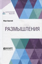 Размышления