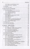 Краткий курс идеалистической физики - 2
