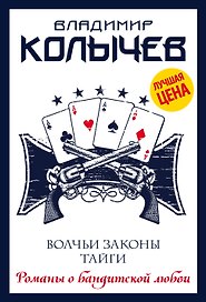 Волчьи законы тайги