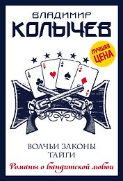Волчьи законы тайги
