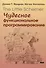 The Little Schemer. Чудесное функциональное программирование - 0