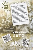 Снежное лето - 1