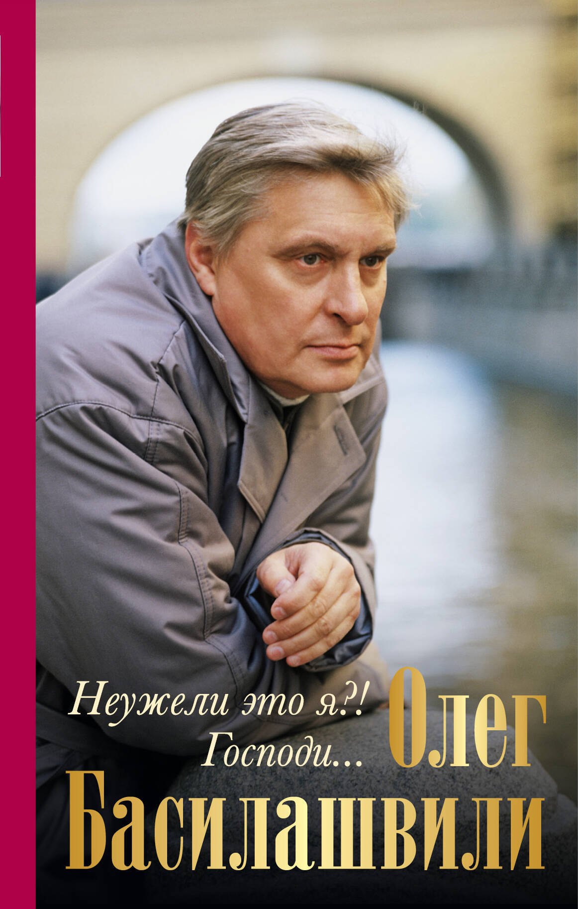 

Неужели это я!Господи...(нов.оф)