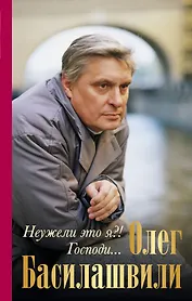 Неужели это я?!Господи...(нов.оф)