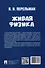 Живая физика - 2