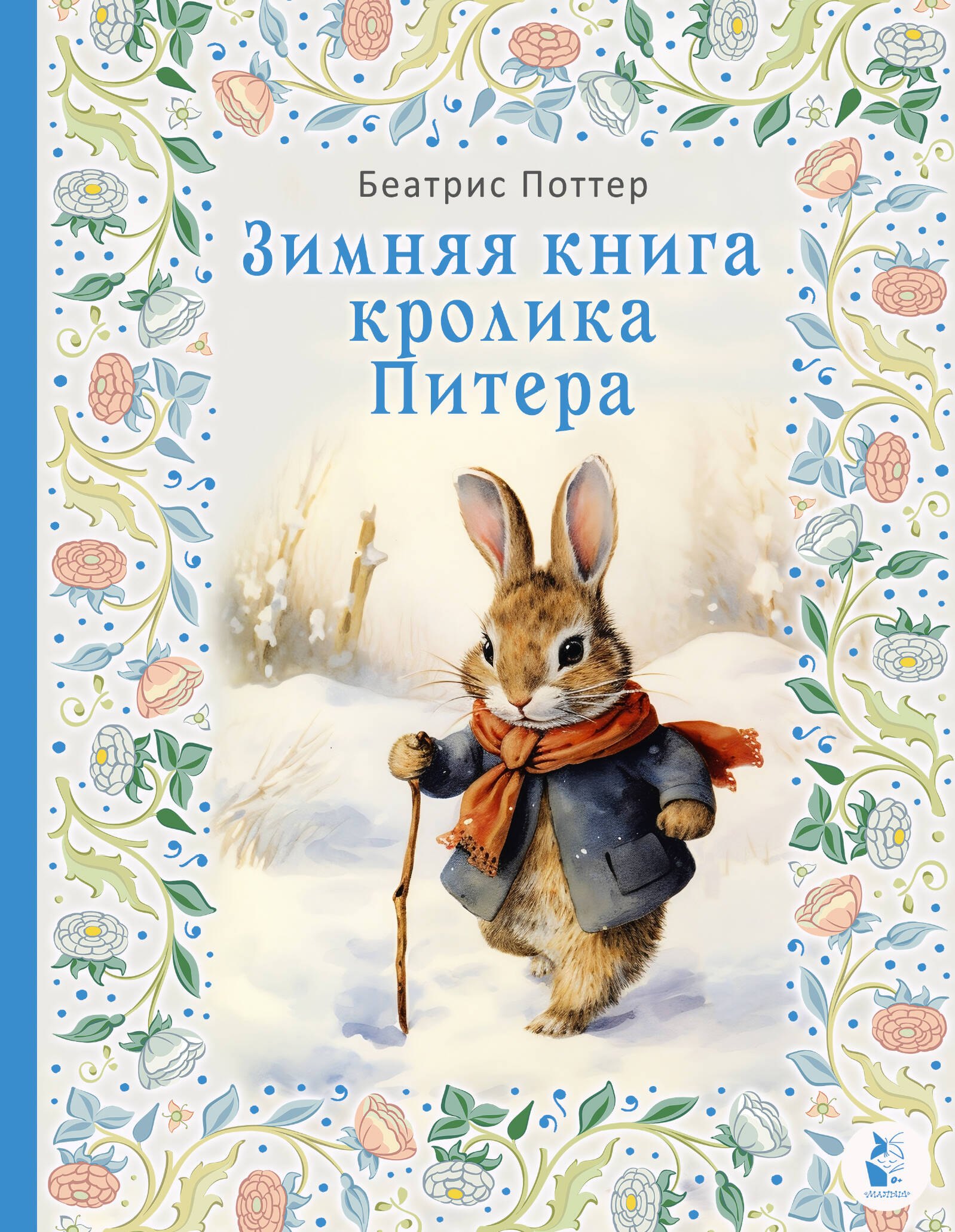 

Зимняя книга кролика Питера