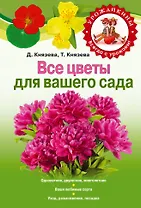 Все цветы для вашего сада