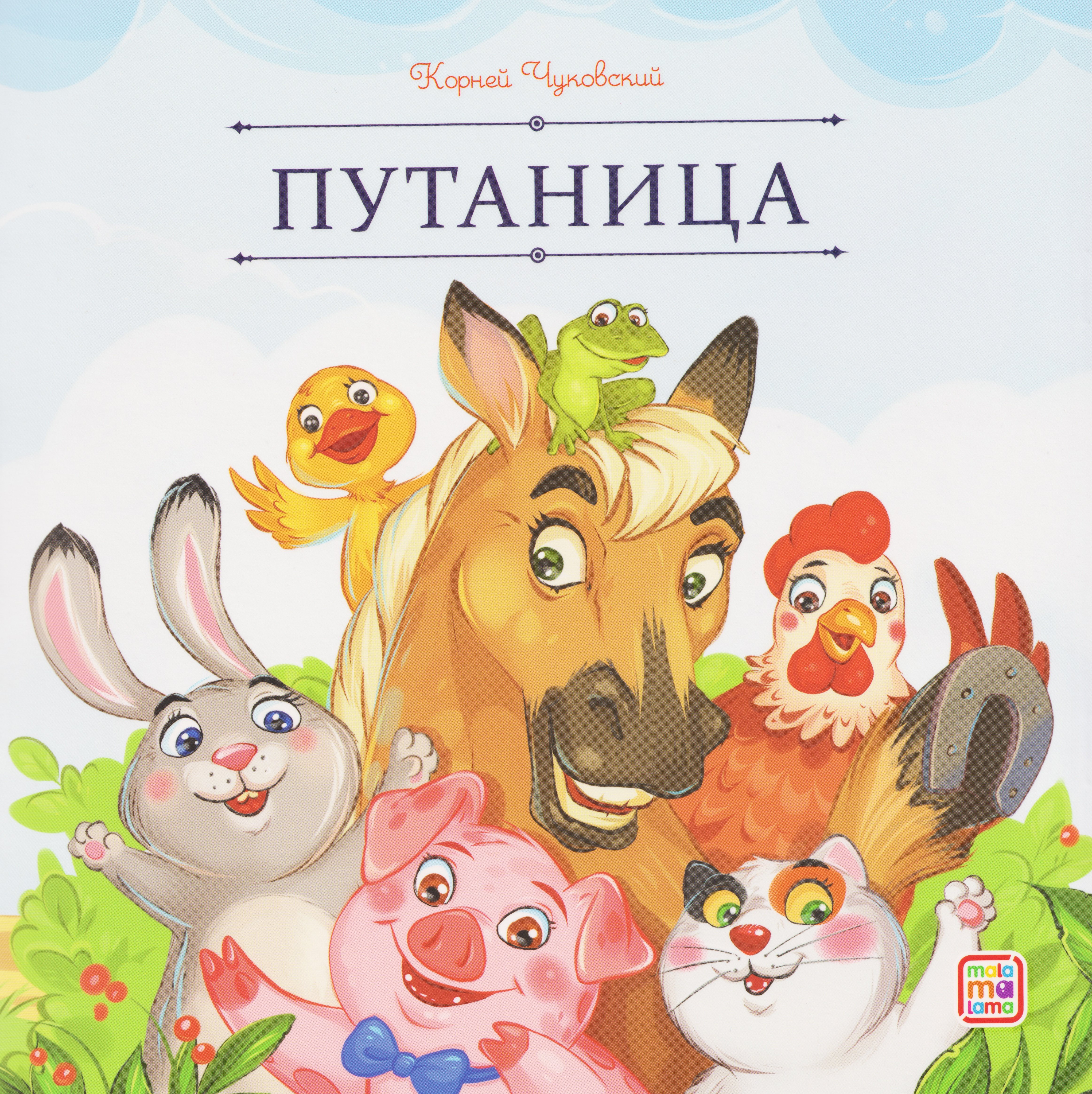 

Путаница