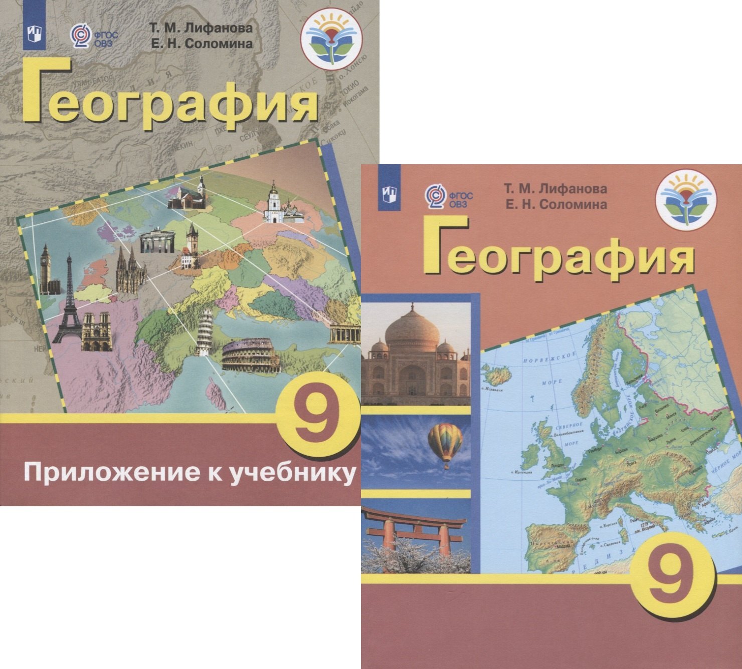 

Лифанова. География. 9 кл.Учебник. /обуч. с интеллектуальными нарушениями/ (ФГОС ОВЗ)