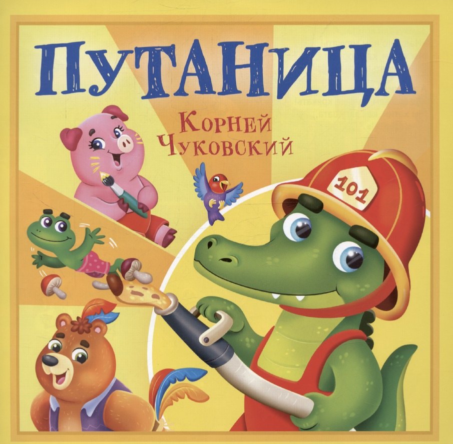 

Путаница
