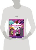 Математика. Учим таблицу умножения - 2