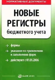 Новые регистры бюджетного учета