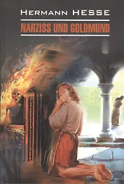 Нарцисс и Гольдмунд: Книга для чтения на немецком языке