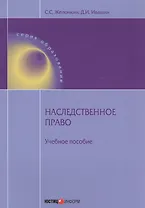 Наследственное право