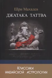 Джатака Таттва