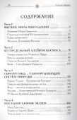 Эпоха последней битвы. Книга 4. Алмазный мост над бездной. Эзотерическая синергетика - 1